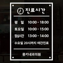 오픈클로즈_067_진료시간안내 02, 화이트