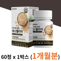 식약처 인증 닥터보스웰리아 1박스 FJCC복합체 홈쇼핑 뉴질랜드 초롱 잎 홍합 관절력 보스 웰니아 벨리아 벨리아 웨리아 웰릭산 보수엘리아 효능 성분 먹는법 복용법 홈쇼핑 50대 60대 남성 여성 부모님 HACCP 햇섭 햇썹