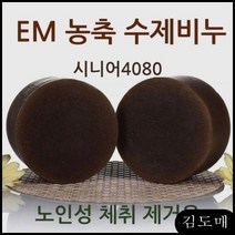 KP 몸에서나는 냄새 남자 향기좋은바디워시 제거 수제비누 노인성 체취제거 홀애비, KDM 1