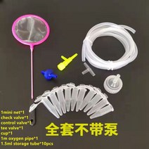 소금물 새우 인큐베이터 DIY 부화 도구 수족관 인큐베이트 시스템 캡 밸브 스쿠프 네트 호스 키트 전문가용 심플 1 세트, WHITE_S