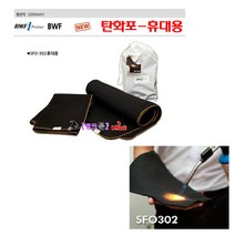 독일제 BWF 휴대용 탄화포 SFO-302 불연탄소섬유 용접 불꽃받이포 1000x750mm 캠핑난로 화재방지 그라스포 용접포, 1개
