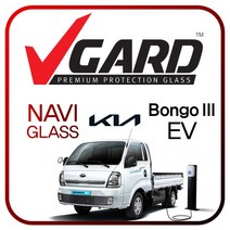 기아 봉고3 EV 내비게이션 액정보호필름 강화유리 브이가드(VGARD), 봉고3 EV(2021~현재), 10.25인치 전면풀커버