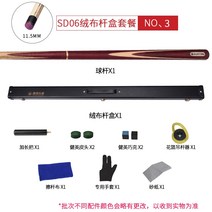 당구큐대 귯대 포켓큐 개인 상대 큐대 Jianying 당구 큐 작은 머리 중국어 블랙 여덟 8 스누커 큰 머리 큐 당구 중간 머리 당구 큐 sd06, sd06 벨벳로드 박스 세트 11.5mm