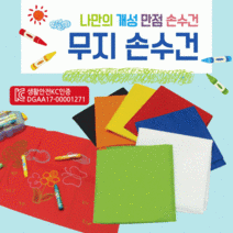 무지손수건 손수건무지손수건등산손수건스카프등산손수건두건KC인증인쇄가능개별OPP