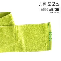 국산 스포츠타올 송월 면 타올 대량 인쇄 스웨이드 극세사 행사용 워크샵 판촉물 답례품 응원타올, 송월 포머스 타올, 옵션 03 그린