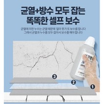방수액 셀프 옥상균열 공사 보수 방수제 주택외벽방수 방바닥방수 벽방수제 베란다방수액 옥상방수액, 색상혼합