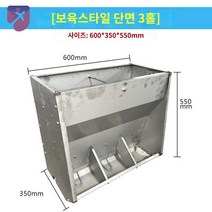 먹이 사료통 보관 자동 공급 스텐 농업용 축사, 보육단면3공(600*350*550)10년자수백환신
