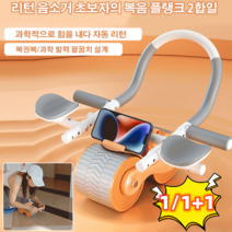 [1/1 1] 복부 운동 휠 남녀 겸용 무음 반발 스마트 브레이크/팔꿈치 지지 복부 휠/플랭크 2IN1, 오렌지색