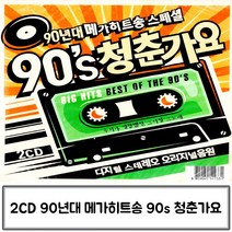 90년대히트곡 90년대인기노래CD 음악2CD 메가히트송 스페셜 청춘가요 (다올샵)_789EA, 본상품선택