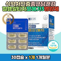 멀티 비타민 엔초비100% 오메가3 캡슐 레몬맛 영양제 눈건강 항산화 혈행개선 도움 보충 비린맛 냄새적은 최소화 레몬 오일향 하루 권장섭취량 100% 직장인 노인 어르신 부모님 학생 청소년 임산부 선물 추천 흡수율 높은 알티지 오매가 쓰리