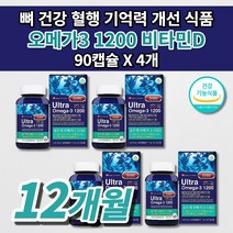식약처 인증 혈액 순환 장애 혈행 개선제 혈관 혈압 에 좋은 콜레스테롤 중성지방 낮추는 건강 식품 뼈 건강 골밀도 기능 저하 골다공증 예방 EPA DHA 1200 오메가3 90캡슐, 4개