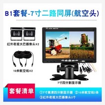 24v 트럭용 모니터링 HD 디스플레이 모니터, 7인치 4분할 항공 헤드 + 카메라 2개