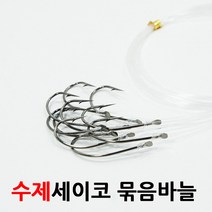 해우공방 수제 세이코 묶음바늘 24호 26호 우럭바늘 우럭낚시바늘