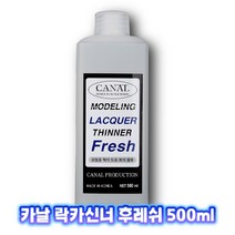 카날 락카신너 FRESH 500ml CA-001
