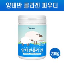 양태반콜라겐 가루 분말 호주산 양태반 플라센타 먹는 태반 영양제 저분자 피쉬콜라겐 펩타이드 단백질 필수아미노산 메티오닌 프롤린 이너뷰티 효능 Placenta Collagen, 1통, 230그램