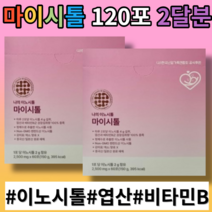 마이시톨 2045mg x 60포 1+1 총 120포 2달분량