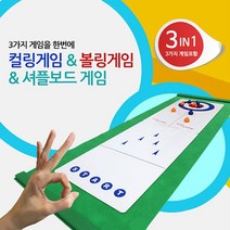3IN1(컬링+볼링+셔플보드)게임 집콕 스포츠보드게임