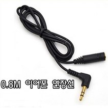 DM 이어폰연장선 0.8M 금도금 스트레오 이어폰연장케이블, 화이트