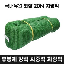 무봉제 사중직 차광막 강력4중직 하우스 그늘막 UV 차광망 차양막 옥상 캠핑 대형 주문제작 햇빛 완벽차단 99%, 3M, 30m