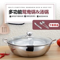 훠궈 마라탕 반반 전골 냄비 [국자 배달 누수] 스텐 원앙 냄비 인덕션 레인지 전용 훠궈 소비청, 15 36cm원앙 냄비【덮개가 없다】국자 배달 구멍이