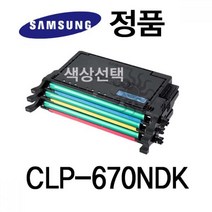 ▧《♥삼성♥정품 CLP-670NDK 컬러 레이저프린터 토너 컬러》▤OFFICE ITEM @0413Aj 기타사무용품 *:D+:KangV, 색상, 파랑(BLUE)