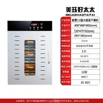 고추 과일 채소건조기 식품건조기 육포 공기건조기 가정용 망고말린과일 기계 고기 탈수기, 12단 고급 건조 과일 기계