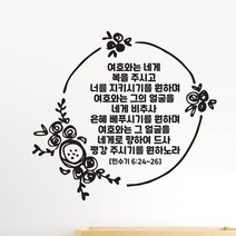 라엘아트 교회 성경 말씀 성구 캘리 컷팅 스티커, 그레이