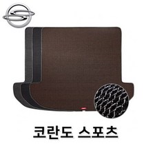코란도 스포츠 트렁크 매트 매쉬 차량용 바닥 발판, 쌍용