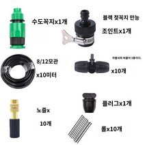 쿨링포그시스템 무인 방제기 안개 미스트 분사노즐 온실 가습오 냉각용 압력 스프레이 노즐 정원 분무기 야외 시스템 미스터 키트 분무 마이크로 스프레이 헤드 세트 자동 급수 장치 냉각 노즐 스프링클러 관개 시스템 가정용 농업 장비, M.812 파이프 10미터  구리 노즐 10개  커넥터