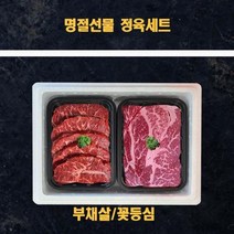 명절 미국산 냉장소고기 정육선물세트 부채살 꽃등심 2kg
