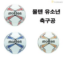 몰텐 유소년축구공 4호볼 매치볼 경기구 반타지오 3컬
