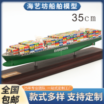 벌크 컨테이너 화물 선 선박 모형 피규어 다이캐스트 35cm, EVERGREEN 관제실X
