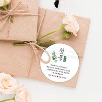 스티커네 주문제작 고급용지 원형 돌잔치스티커 돌답례품스티커, 원형 첫돌02 고급용지