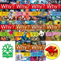 [사은품]WHY? 와이 과학학습만화 시리즈 1-95번 10권 5권 세트선택, Why?과학학습만화 1-10권(10권세트)