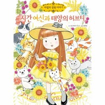 이노플리아 시간여신과 태양의 허브티 19 마법의정원이야기, One color | One Size@1