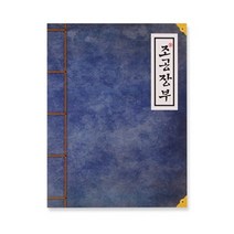 아트박스/반8 반8 조공장부 돈봉투 카드