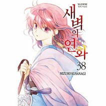 새벽의 연화 38 - Mizuho Kusanagi, 단품