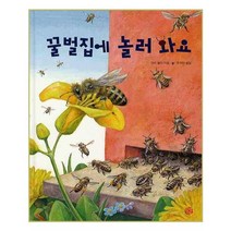 유니오니아시아 꿀벌집에 놀러 와요