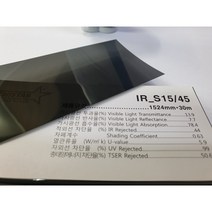 아키스타 열차단필름 IRS15/45 단열 쏠라 썬팅지 적외선차단필름 150폭 1M단위판매