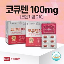 [반창고닷컴] 대웅제약 코큐텐 100mg 60캡슐 x 370mg 코엔자임Q10 항산화 혈압, ▼대웅제약:코큐텐 100mg 60캡슐 X 370mg, 상세 설명 참조