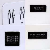 화장실 표찰 셀프 인테리어 현판 실내 디자인 레터링 도어사인 미니간판 디자인문패, 문구주문제작, 11.모던직사각오브제(문구주문제작)블랙