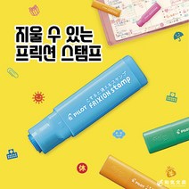 프릭션 스탬프 18종 지워지는 도장 다이어리 다꾸, 검정, 생일케이크(레드)