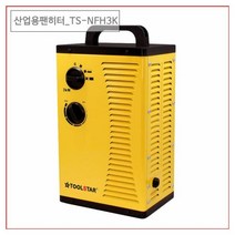 TSFH2K 툴스타 PTC팬히터 산업온풍기 산업용팬히터 TSNFH3K, 쿠팡 블루마켓 본상품선택, 쿠팡 블루마켓 본상품선택