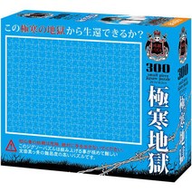 BEVERLY 비버리 S73-611 지옥퍼즐 극한지옥 [직소퍼즐 스몰 300피스 (크기 : 25.7×18.2cm)], 단일