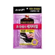불스원 퍼스트클래스 초극세사 세차 드라잉 타월