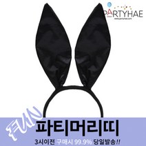 (주)파티해 파티 머리띠1 A-G - LED 놀이동산 소품 왕관 리본, C01_섹시바니머리띠-블랙