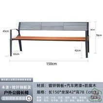 야외용 등받이 공원벤치 벤치의자 등 의자 긴의자 정원 정류장 공원 카페 웨이팅, A타입 150X65X78