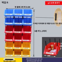 플라스틱 랙 공구 수납 멀티 박스 다층 정리함 피흐통, M.Q3 번호 350x200x150 18개 세트 레드