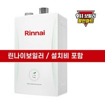 린나이보일러 친환경 콘덴싱 도시가스 보일러 교체 설치 지원금 RC600, 22KF_35평이하