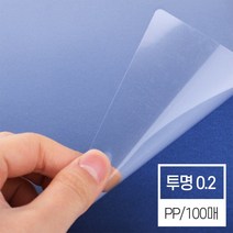 현대오피스 페이퍼프랜드 제본표지 비닐커버 투명 PP 0.2mm A4 100매 제본기 소모품, 단품